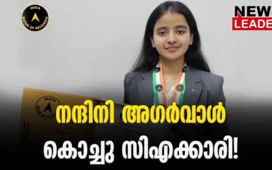 #nandiniagarwal #charteredaccountant #newsleader #guinnessworldrecords