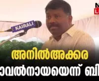 #karuvannurbankscam #pkbiju #newsleader #anilakkara #cpim