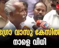 #grovasu #nexalite #newsleader #malayalamnews