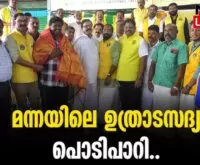 #lionsinternational #onlinenews #newsleader #malayalamnews