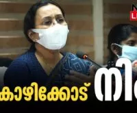 #nipahvirus #kozhikodemedicalcollege #newsleader #veenageorge