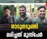 #peechi #drawning #newsleader #malayalamnews