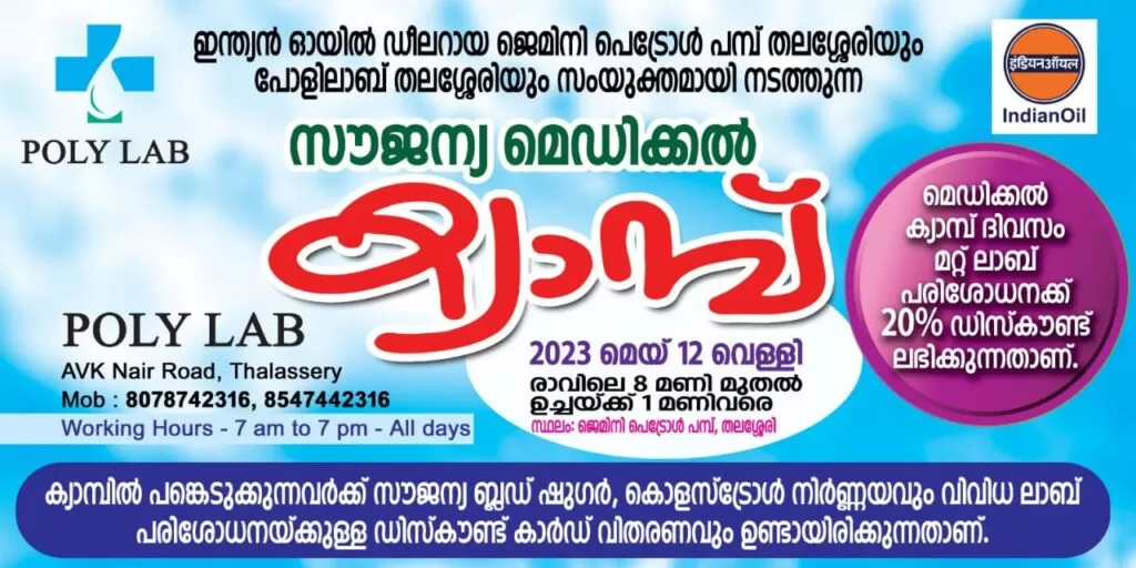 Polylab Blood Camp