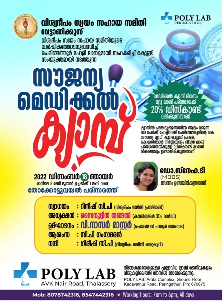 Polylab Votanikunnu