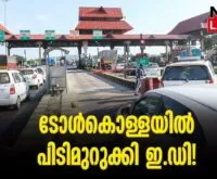 #thrissur #onlinenews #newsleader #malayalamnews