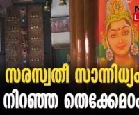 #thekkemadham #rigvedachanting #newsleader #brahmaswommadhom