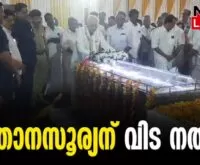 #rss #mohanbhagwat #newsleader #malayalamnews #rhari #pambady