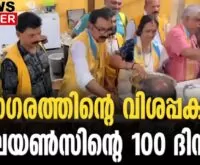 #lionsinternational #onlinenews #newsleader #malayalamnews