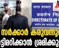 സര്‍ക്കാരിനെതിരേ രൂക്ഷ ആരോപണവുമായി എന്‍ഫോഴ്‌സ്‌മെന്റ് കോടതിയില്‍. ബാങ്കും സര്‍ക്കാരും അന്വേഷണം