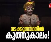 #thrissur #onlinenews #newsleader #malayalamnews