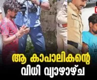 #aluva #onlinenews #newsleader #malayalamnews #asfak