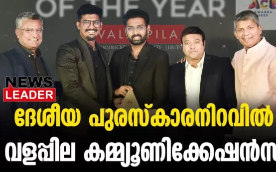#valappilacommunications #thrissur #newsleader #acemedia #advertising