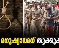 #aluvarapecase #asfakalam #newsleader #aluva #pocsoact