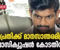 #aluva #onlinenews #newsleader #malayalamnews #asfak