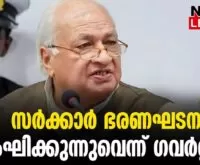 #arifmuhammedkhan #pinarayivijayan #newsleader #malayalamnews #cpim