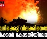 #thrissurpooram #fireworks #newsleader #malayalamnews #kradhakrishnan