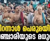 #thrissur #peruvanamkuttanmarar #newsleader #vasanthasapthathi #pancharimelam #panchari
