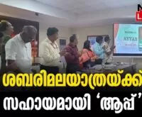 #sabarimala #ayyan #newsleader #ayyappan #app #googleplaystore