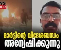 #kalamasseryblast #dominicmartin #newsleader #yahovasakshikal
