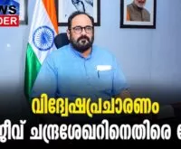 #rajeevchandrasekhar #hamas #newsleader #kalamasseryblast #keralapolice