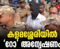 #thrissur #raw #newsleader #malayalamnews #kalamasseryblast