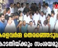 #ksu #onlinenews #newsleader #malayalamnews #sreekeralavarmacollege