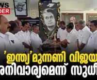 #thrissur #dcc #newsleader #congress #indiragandhi #birthanniversary