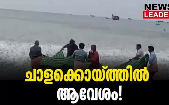 #chaala #onlinenews #newsleader #malayalamnews #kodungalloorbeach