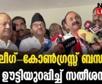 #muslimleague #panakkad #newsleader #kunjalikutty #vdsatheesan