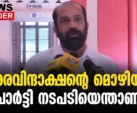 #karuvannurbankscam #enforcementdirectorate #newsleader #praravindakshan aravindakshan