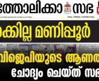 #sureshgopi #bjpkeralam #newsleader #malayalamnews #catholicasabha #hamas