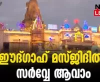 #thrissur #onlinenews #newsleader #malayalamnews #uttarpradesh #mathura #sreekrishnajanmabhoomi