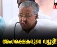 #thrissur #pinarayivijayan #newsleader #malayalamnews #navakeralasadass
