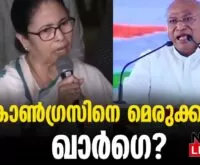 #thrissur #onlinenews #newsleader #malayalamnews #mamtabanerjee #mallikarjunkharge #indiaalliance