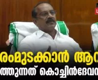 #thrissur #thrissurpooram2024 #newsleader #malayalamnews #cochindevaswomboard #thrissurpooram