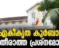 #thrissur #onlinenews #newsleader #malayalamnews #ernakulamangamalyarchdiocese