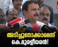 #thrissur #kmuralidharan #newsleader #malayalamnews #navakeralasadass