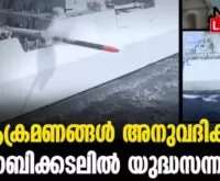 #thrissur #onlinenews #newsleader #malayalamnews #indiannavy #mvchempluto #shipattack