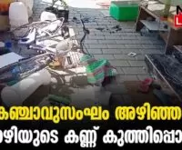 #thrissur #onlinenews #newsleader #malayalamnews #ganja #keralapolice