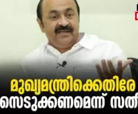#thrissur #onlinenews #newsleader #vdsatheesan #navakeralasadas #pinarayivijayan
