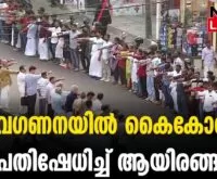 #thrissur #onlinenews #newsleader #dyfi #manushyachangala #cpim