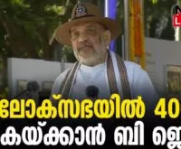 #thrissur #mission400 #newsleader #malayalamnews #bjpindia #bjpkerala #amitshah