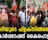 #thrissur #narendramodi #newsleader #bjpkeralam #thrissurcorporation #bjpprotest