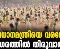 #thrissur #megathiruvathira #newsleader #malayalamnews #narendramodi #thiruvathirakkali #thiruvathiradance #bjpkeralam