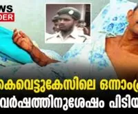 #thrissur #onlinenews #newsleader #malayalamnews #tjjopseph #nia #thodupuzha