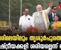 #thrissur #narendramodi #newsleader #malayalamnews #bjpkeralam #mahilasammelanam #narendra_modi