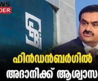 #thrissur #adani #newsleader #malayalamnews #supremecourt #hindenburg