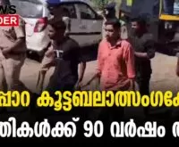 #thrissur #onlinenews #newsleader #malayalamnews #poopara #keralapolice #idduki