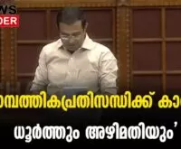 #thrissur #onlinenews #newsleader #malayalamnews #rojimjohn #angamaly #keralalegislativeassembly