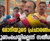 #thrissur #vdsatheesan #newsleader #narendramodi #bjpkeralam #bjpindia